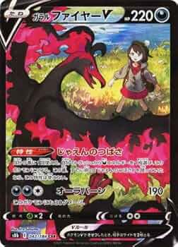 ポケモン - ポケモンカード　ガラル ファイヤーv sr と　カビゴンhr 51eyAAQC+eL._UF350,350_QL50_.jpg